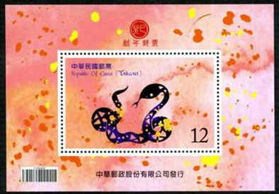 Taiwan 20121203 Ormens År