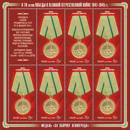 Ryssland frimärke 20140707 medaljer-Leningrad