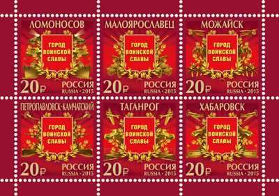 Ryssland frimärke 20150224 Militär ära 2:a världskriget