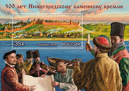 Ryssland frimärke 20150909 Nizhny Novgorod Sten Kremlin