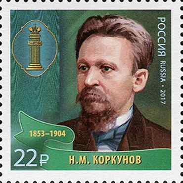 Nikolai Korkunov