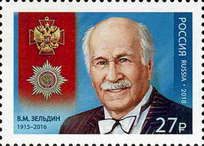 Vladimir Mikhailovich Zeldin (1915-2016)