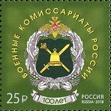 Rysslands Militära Kommissariat