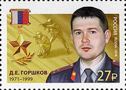 Dmitry Evgenyevich Gorshkov (1971–1999)